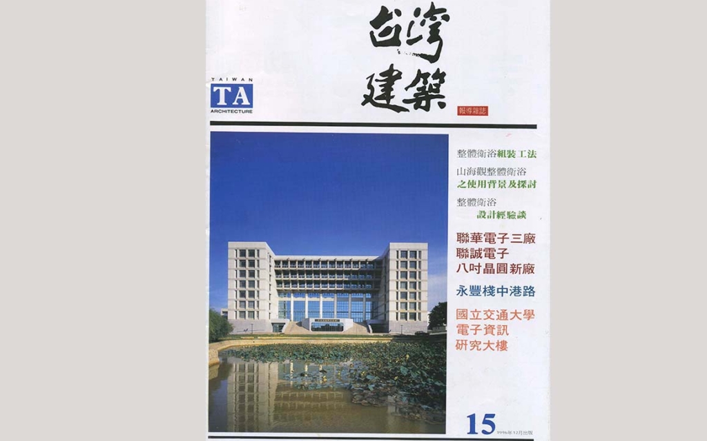 台灣建築雜誌_00-01