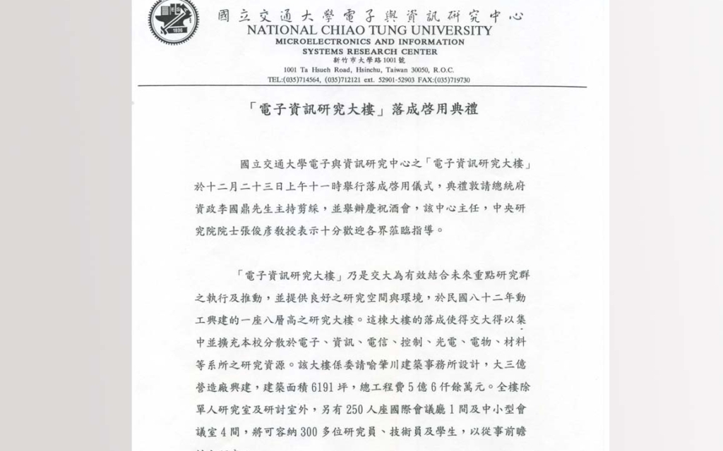 電資大樓啟用典禮新聞稿