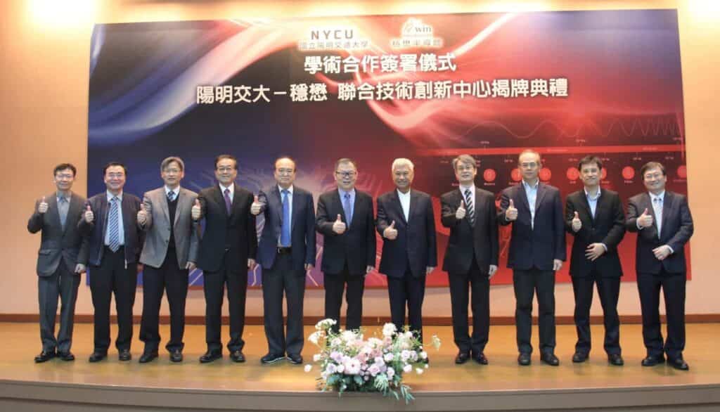 陽明交大-穩懋 聯合技術創新中心揭牌典禮